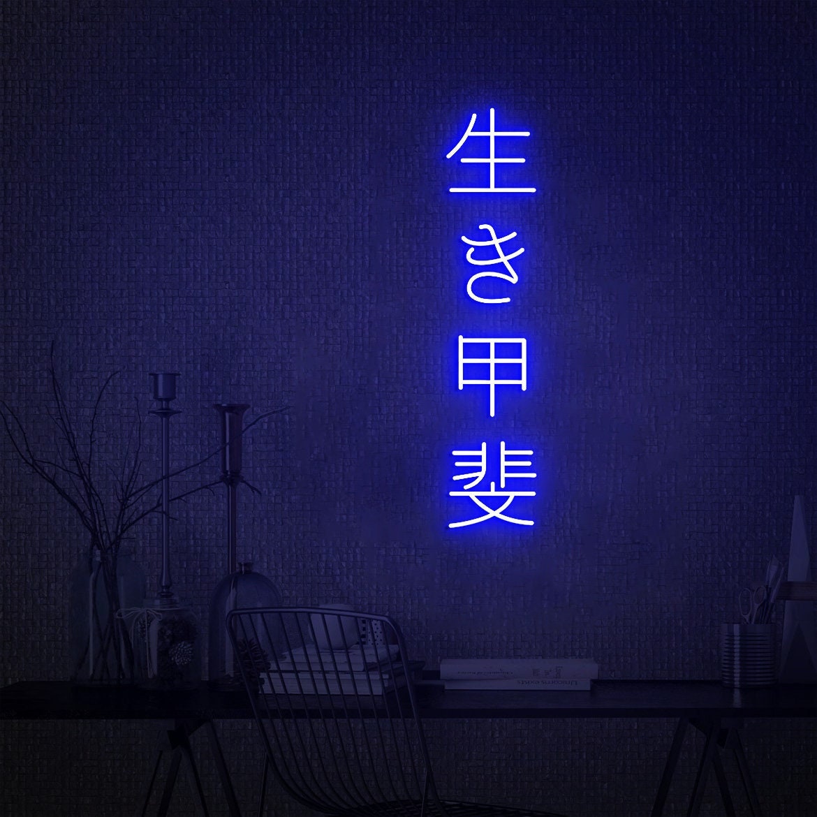 Japanese Neon Sign, Ikigai Japanese Art, Japanese Wall Decor, Japanese Definition Art, Japanese Kanji Word, Japanese Gift