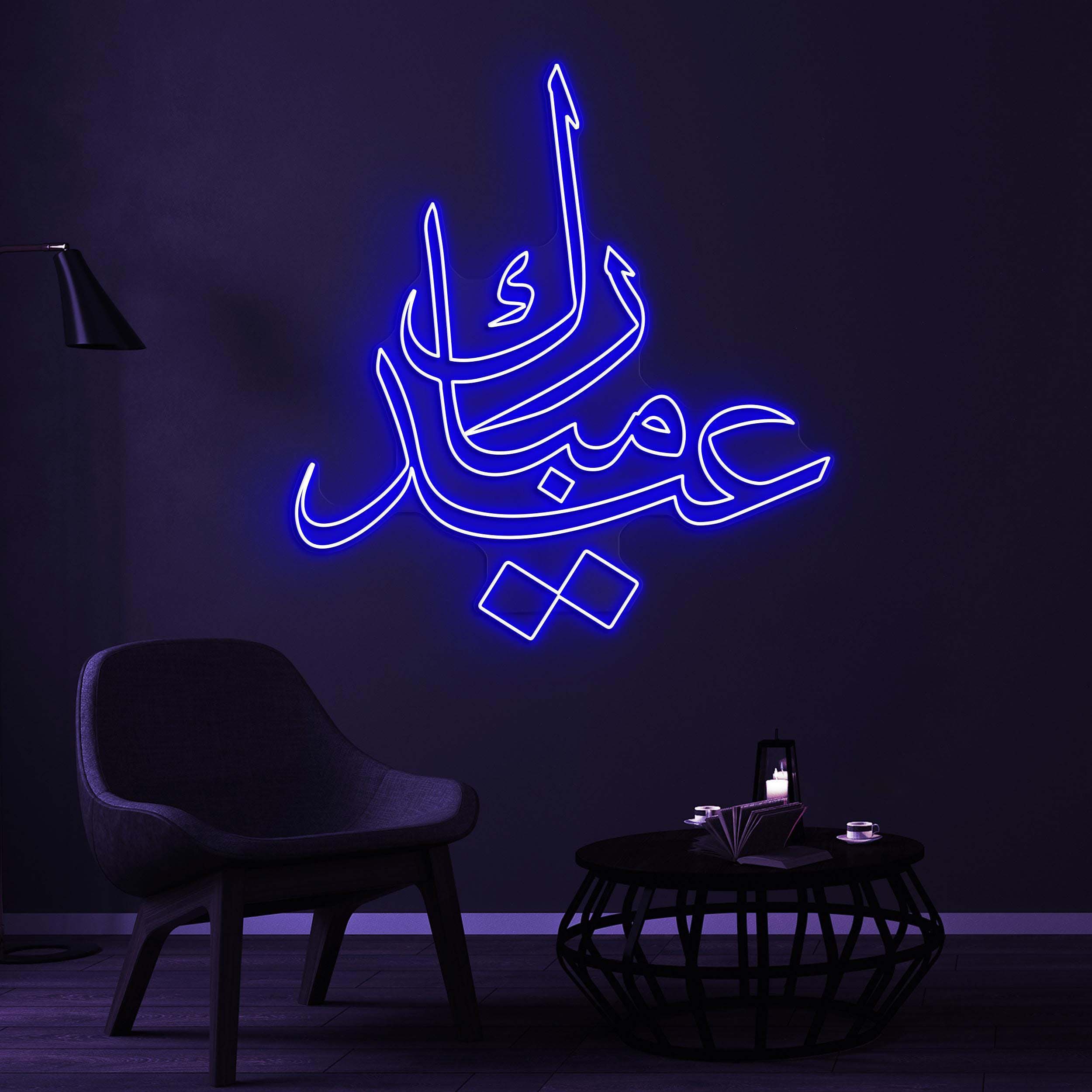 Eid Mubarak Neon Sign, Eid Mubarak LED Light, Eid Party Wall Art, Home Neon Light, Gift For Eid, Personalized Sign, Islamic Festival Decor