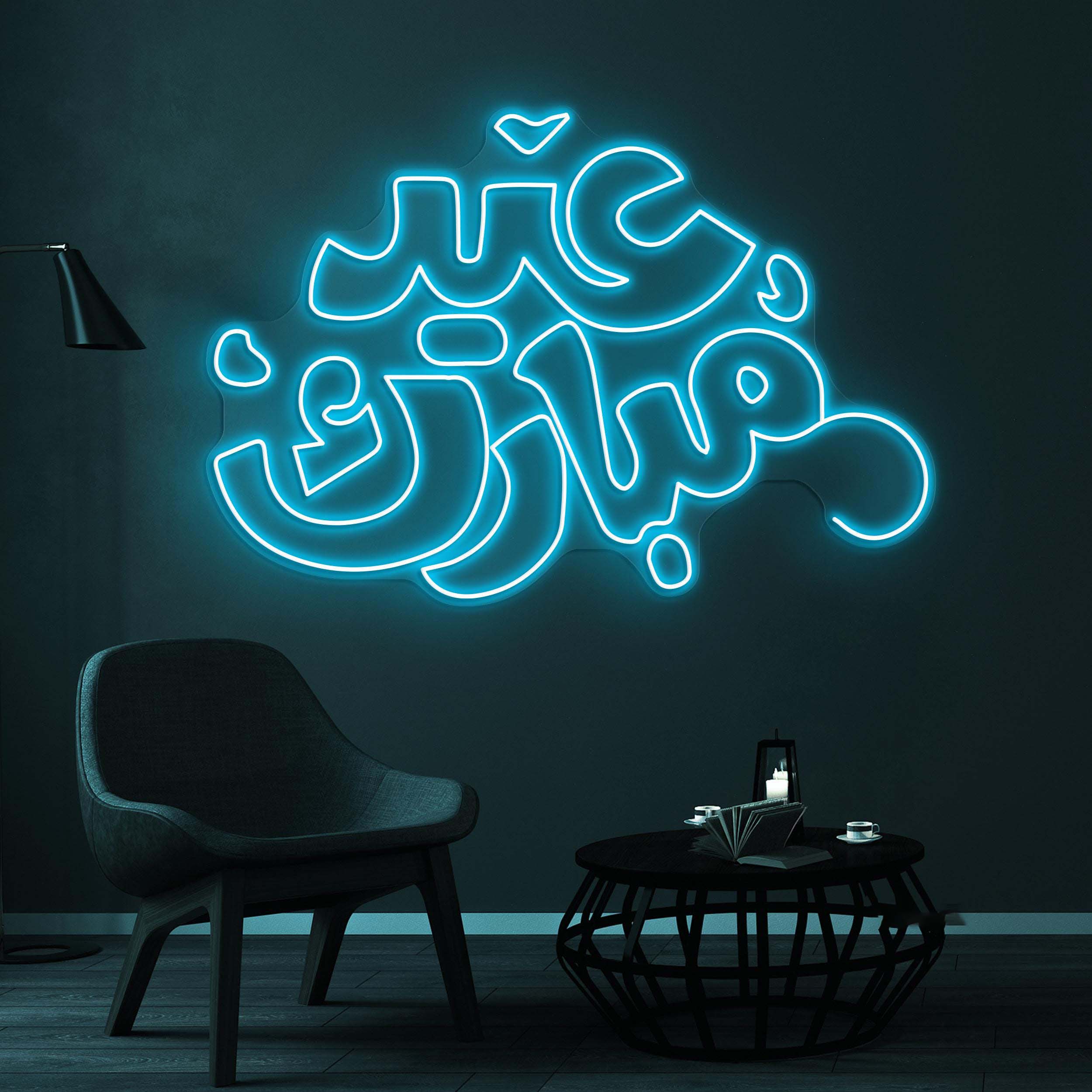 Eid Mubarak Neon Sign, Eid Mubarak LED Light, Islamic Festival Wall Decor, Eid Party Wall Art, Home Neon Light, Eid Gift, Personalized Sign