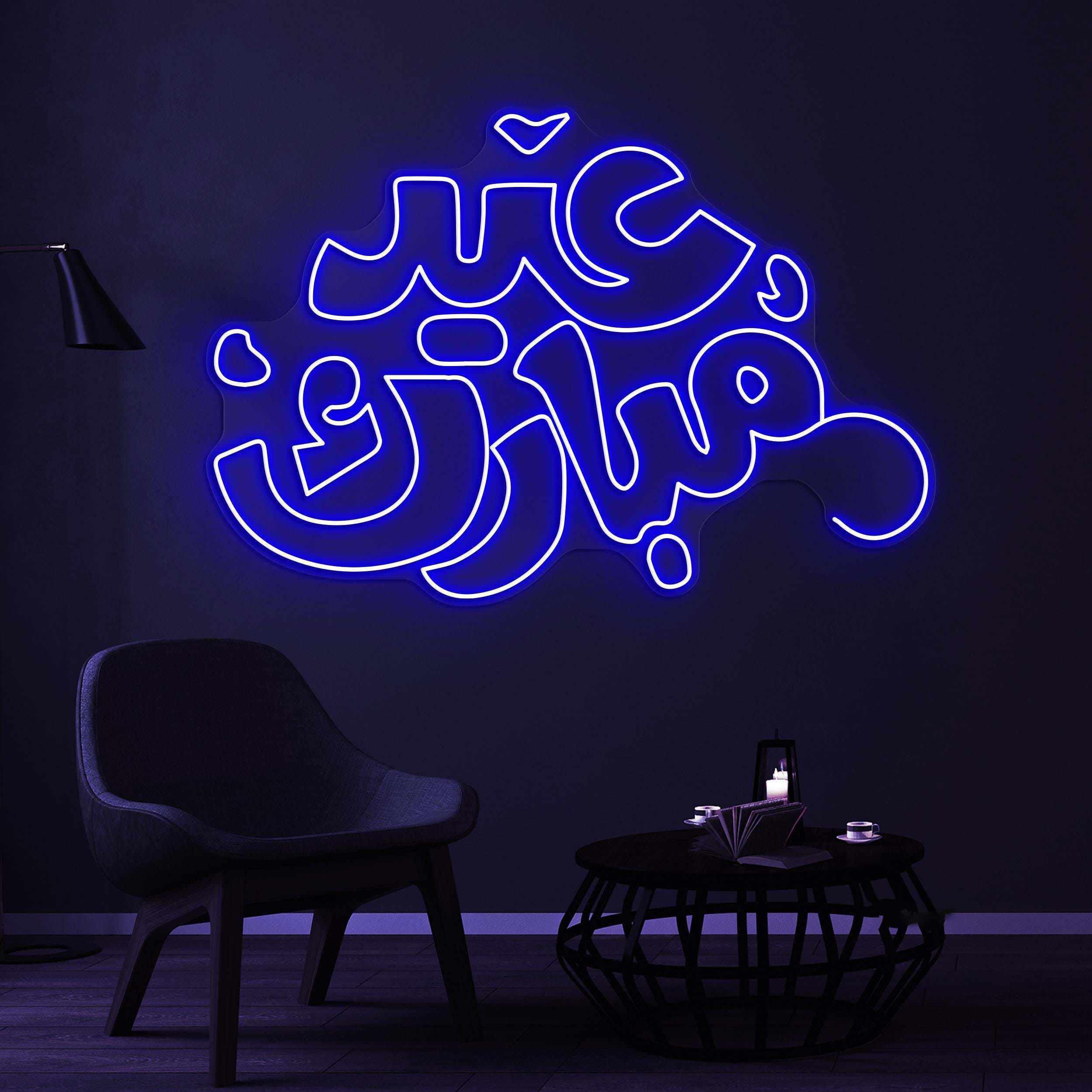 Eid Mubarak Neon Sign, Eid Mubarak LED Light, Islamic Festival Wall Decor, Eid Party Wall Art, Home Neon Light, Eid Gift, Personalized Sign