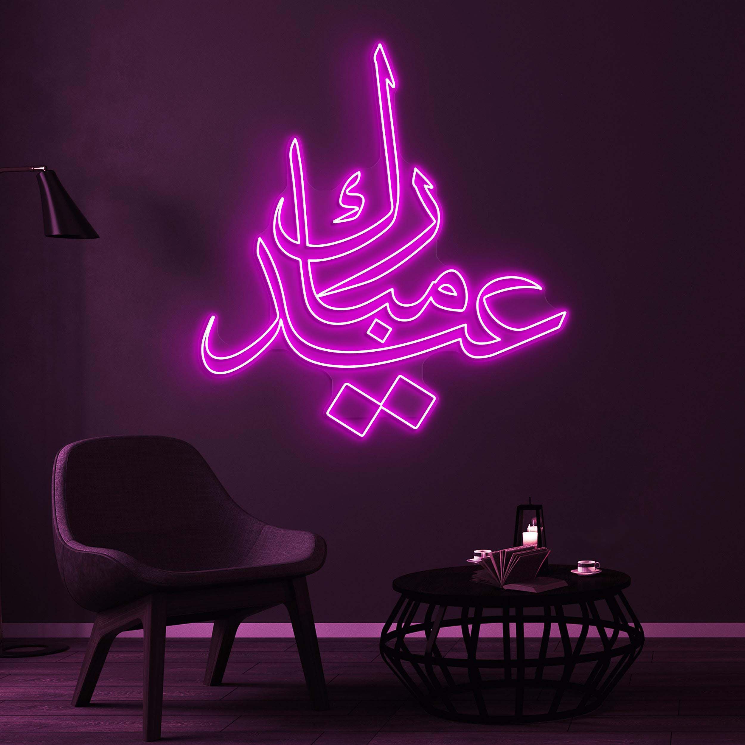 Eid Mubarak Neon Sign, Eid Mubarak LED Light, Eid Party Wall Art, Home Neon Light, Gift For Eid, Personalized Sign, Islamic Festival Decor