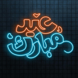 Eid Mubarak Neon Sign, Eid Mubarak LED Light, Islamic Festival Wall Decor, Eid Party Wall Art, Home Neon Light, Eid Gift, Personalized Sign